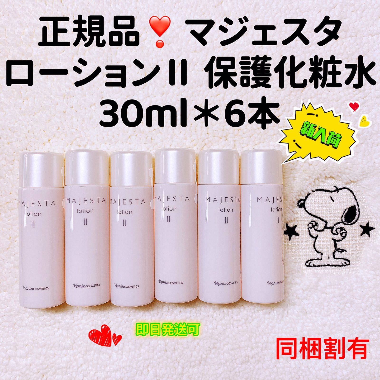 売りショップ ⭐️ナリス化粧品⭐️ナリスマジェスタコンク β＆