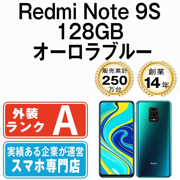 中古】 Redmi Note 9S 128GB オーロラブルー SIMフリー 本体 Aランク 
