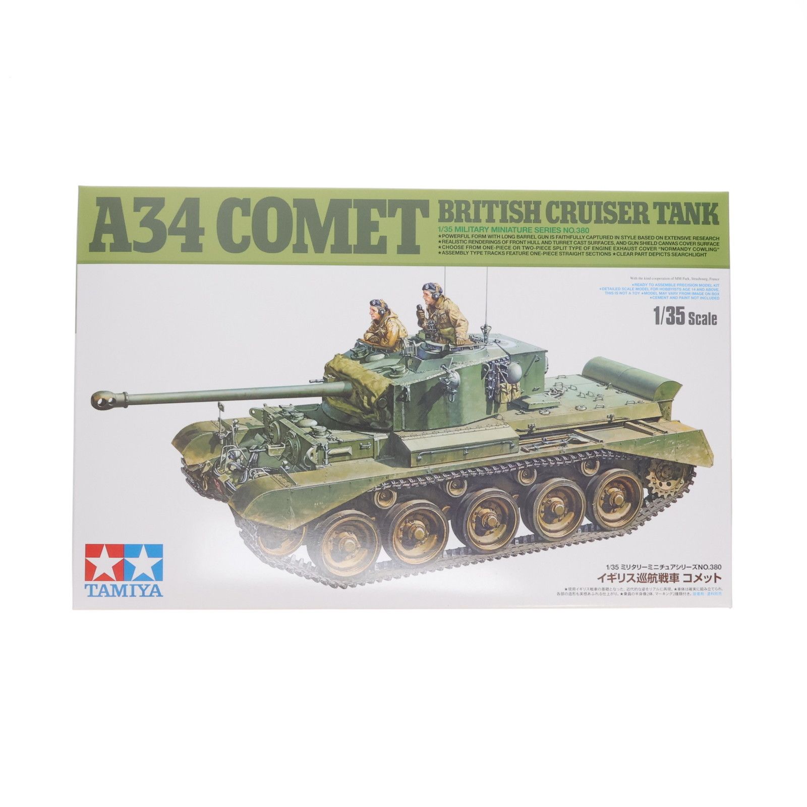 みる ミリタリーミニチュアシリーズ No.380 1/35 イギリス巡航戦車