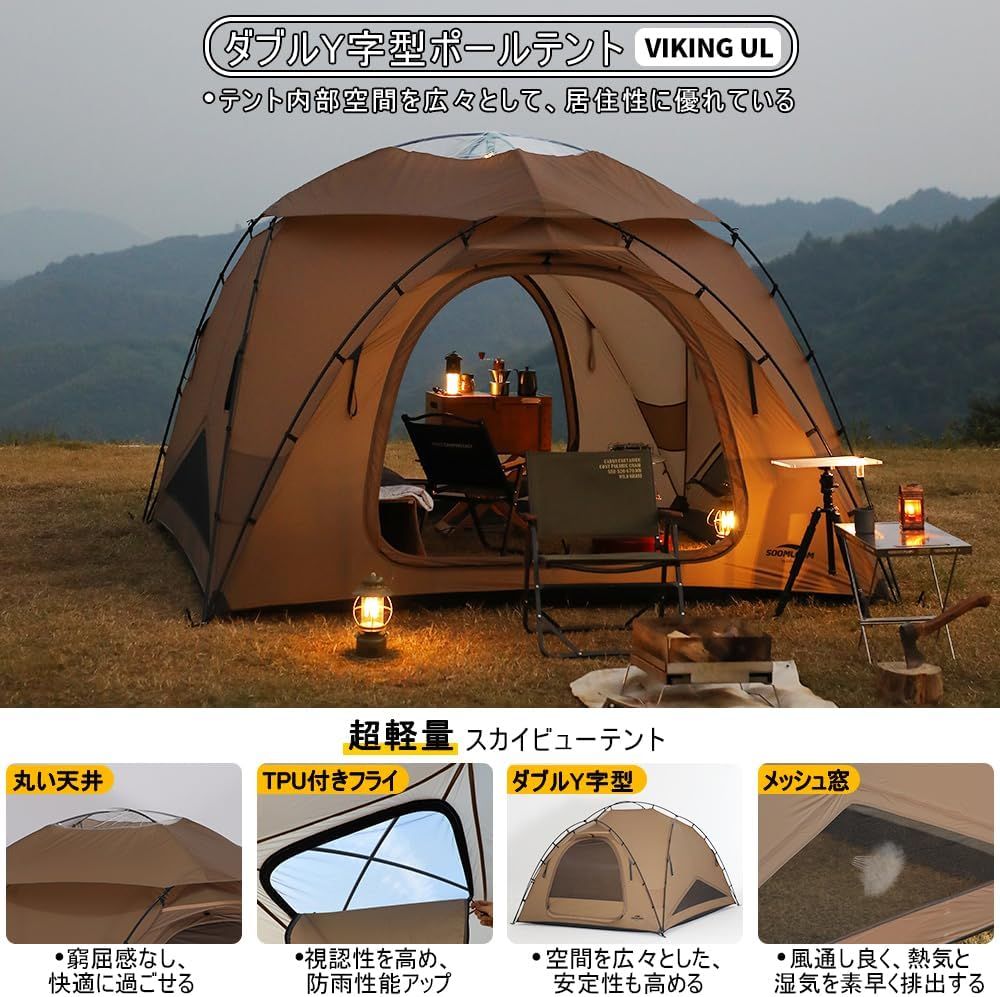 SoomloomダブルY字型ポール軽量テントVIKING UL 40D NYLON