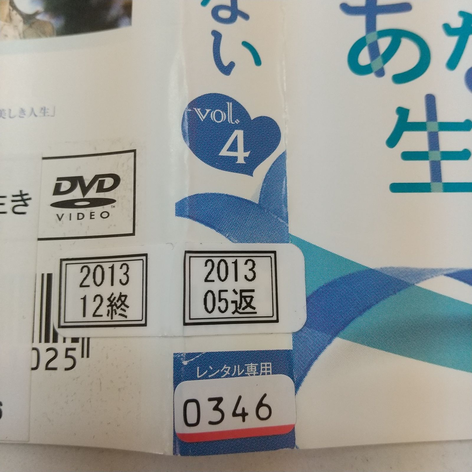 あなたなしでは生きられない vol.4 レンタル専用 中古 DVD ケース付き