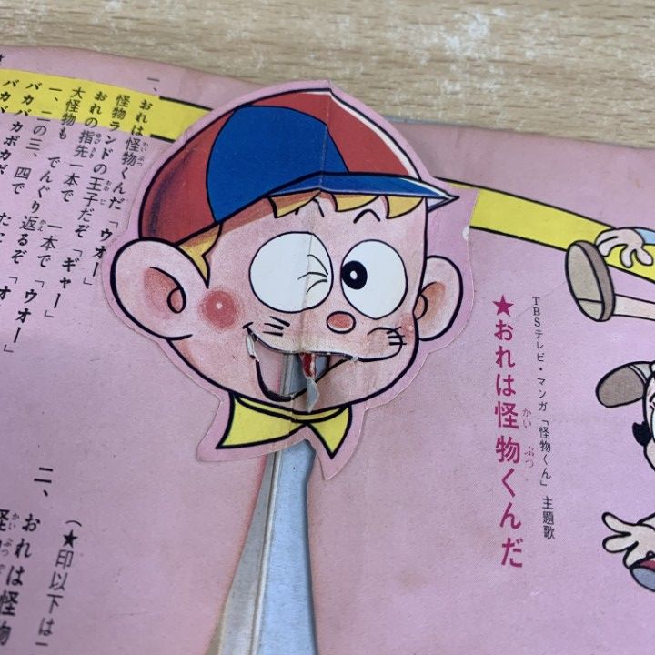 ○01)【同梱不可】怪物くん/おれは怪物くんだ/怪物くんの子守歌