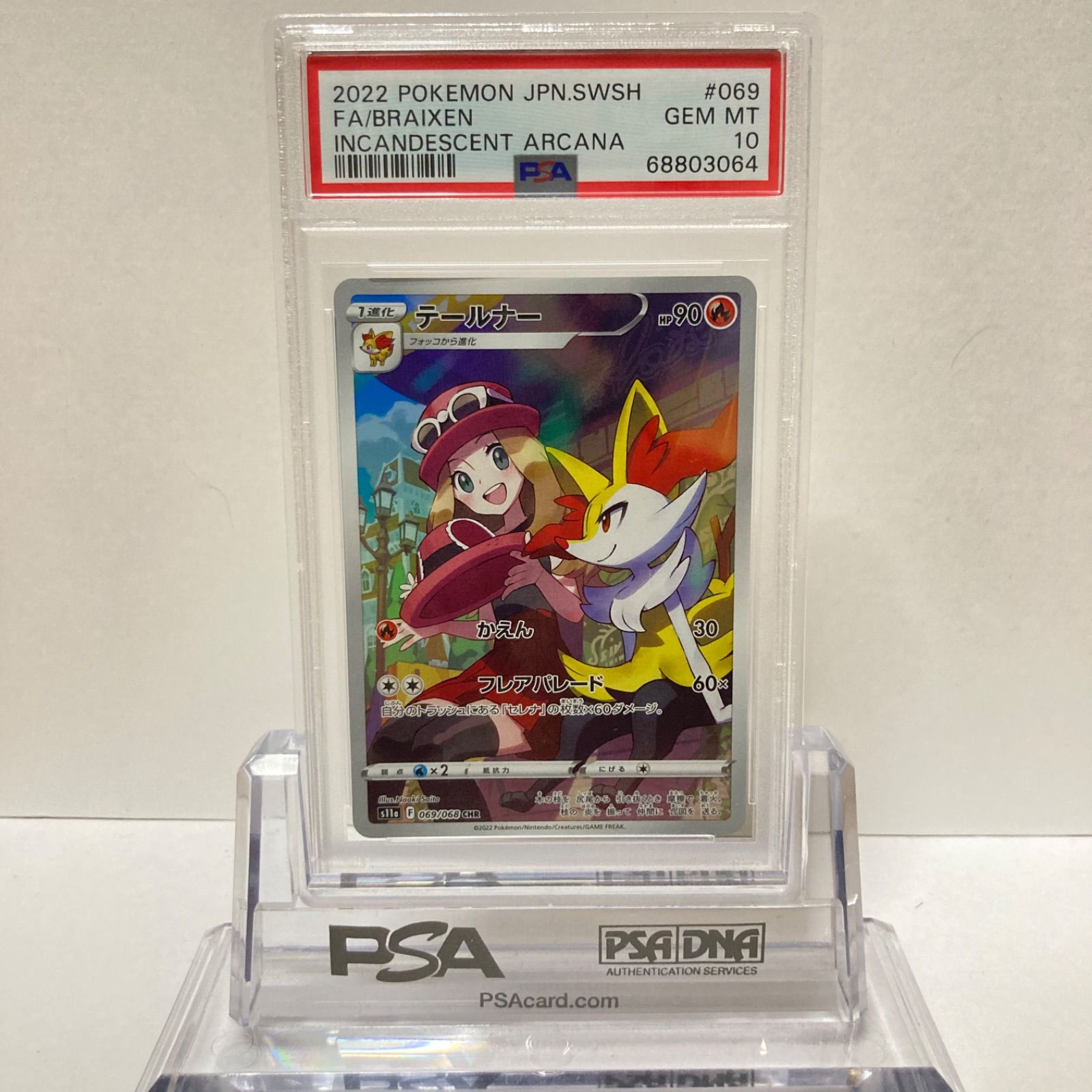 シート付】PSA10 テールナー セレナ CHR ポケモンカード - メルカリ