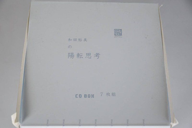 和田裕美の陽転思考　CD BOX テキスト付