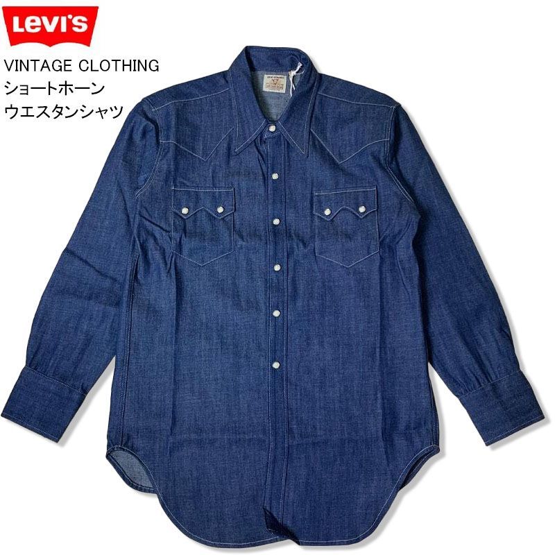 LEVI S リーバイス ショートホーンウエスタンシャツ VINTAGE CLOTHING 未洗い 生デニム リジッド デニムジャケット デニムシャツ ウエスタン ワークウェア ヴィンテージクロージング LVC 001L7-0002