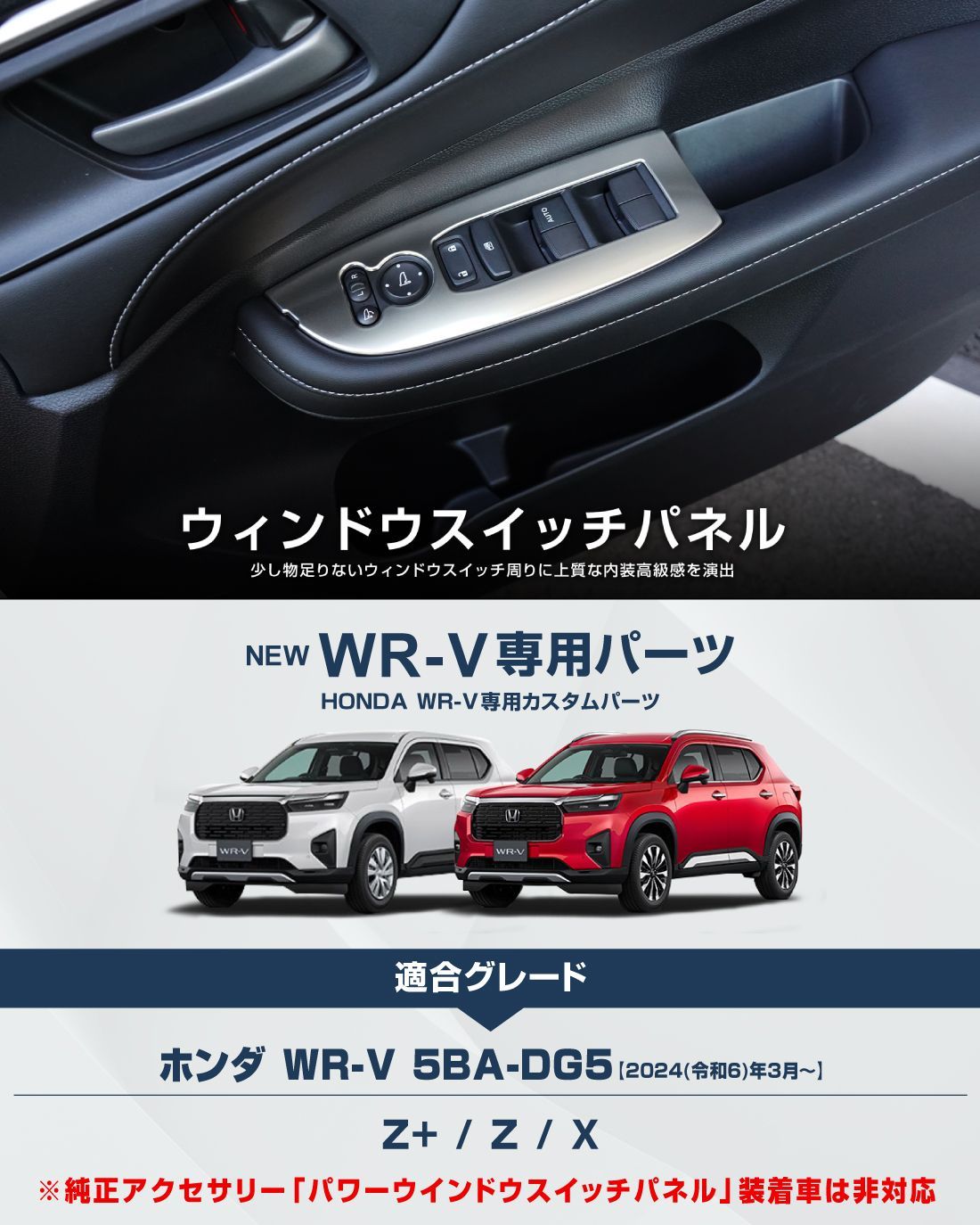 サムライプロデュース】ホンダ WR-V 小売業者 パワーウインドウ