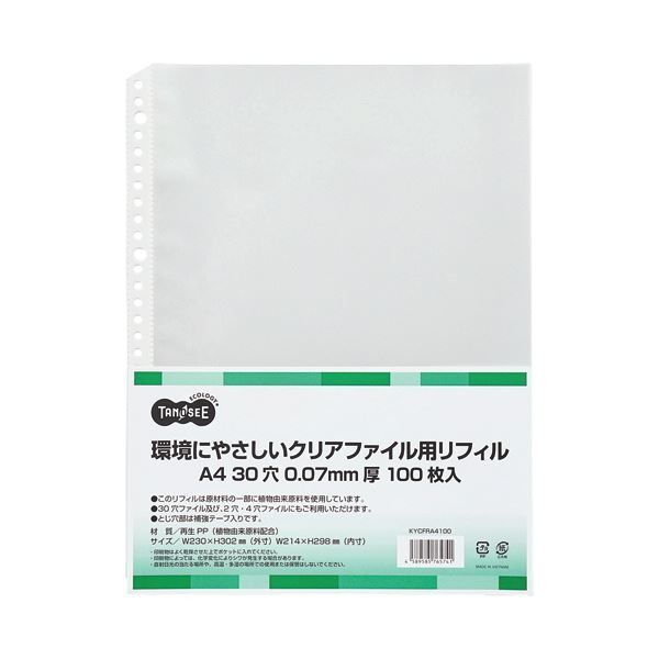 TANOSEE環境にやさしいクリアファイル用リフィル(植物由来原料配合) A4タ