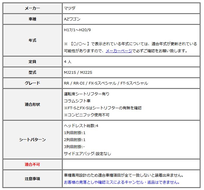 Clazzio クラッツィオ シートカバー ストリームステッチ AZワゴン MJ21S MJ22S H17 1~H20 9 ES-0630