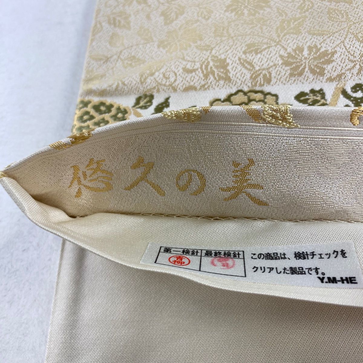 袋帯 美品 秀品 落款 証紙 箔屋清兵衛 悠久の美 縞 花