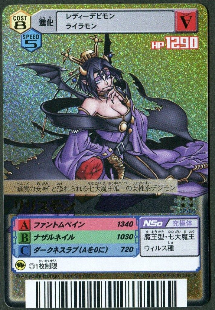 BANDAI デジモンTCG α SP-080 リリスモン 背景黄 アジア版