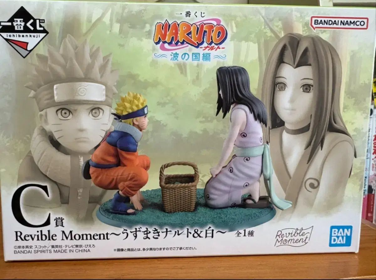 NARUTO 一番くじ 波の国編 ラストワン B賞 C賞 D賞