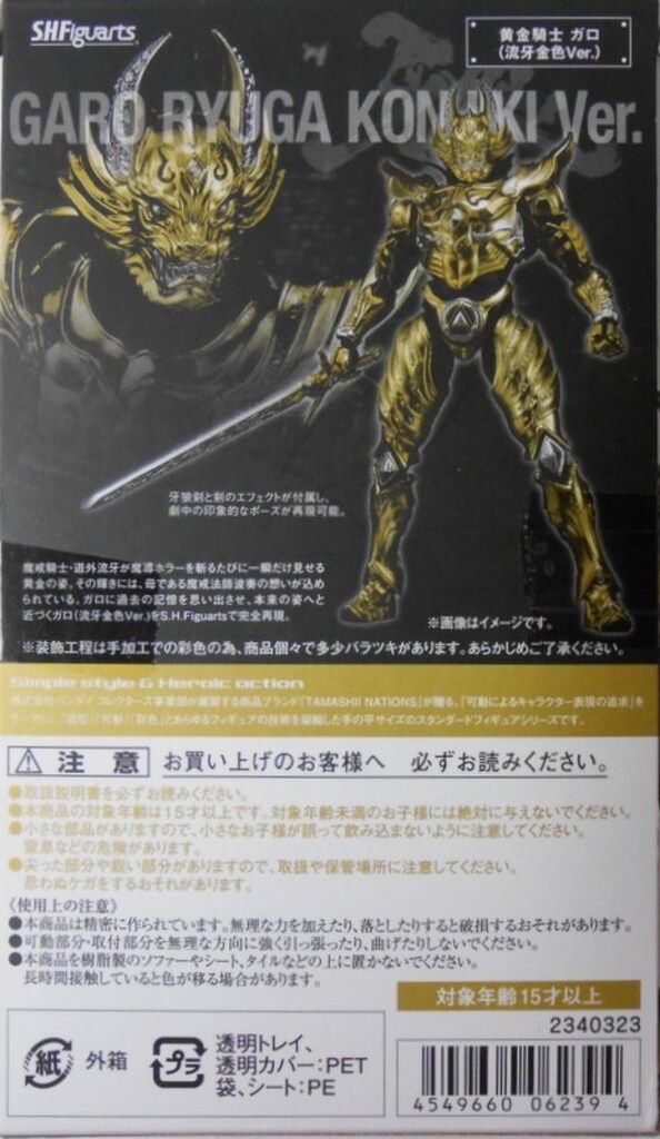 t15 未使用 GARO 黄金騎士 ガロ 流牙 Ver. S.H.フィギュアーツ 黄金騎士 ガロ(流牙金色Ver.) 『牙狼-GARO-… 未