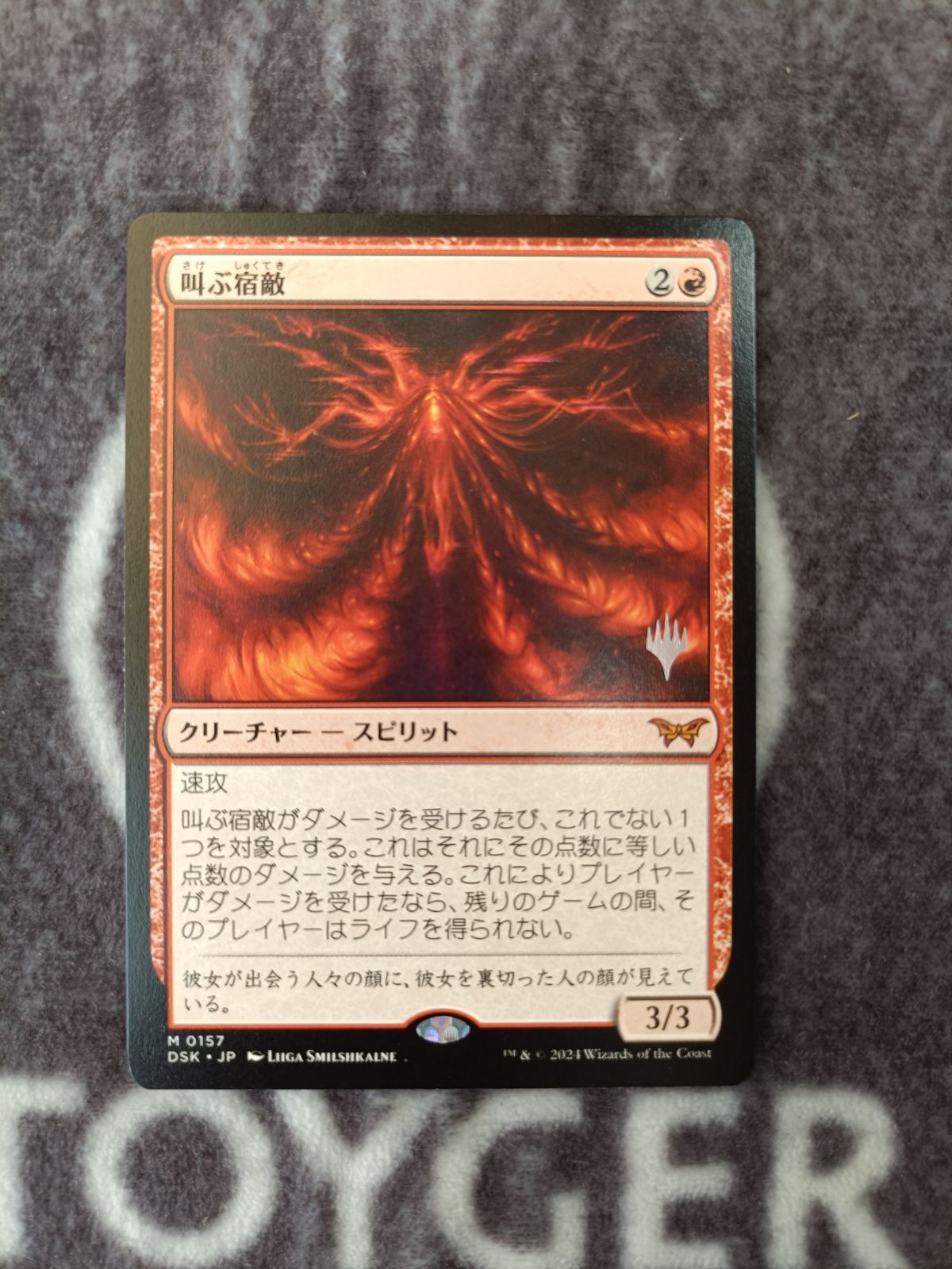【2枚セット】叫ぶ宿敵 Foil プロモスタンプ MTG 叫ぶ宿敵 プロモスタンプ版 1枚 - メルカリ