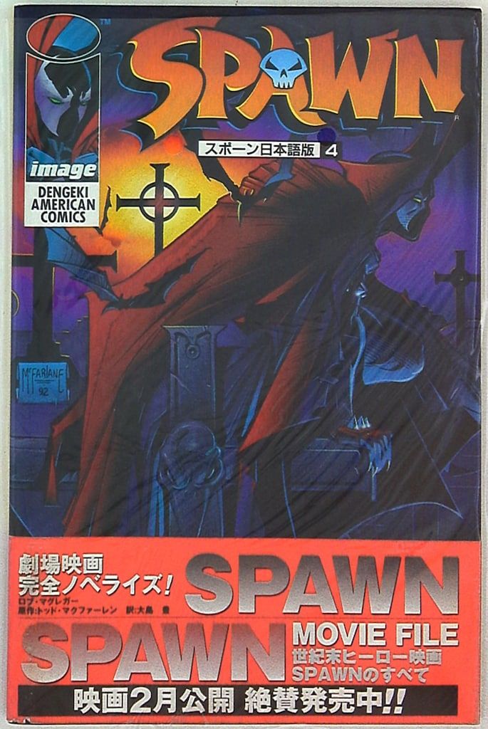 メディアワークス 電撃コミックス トッド・マクファーレン SPAWN