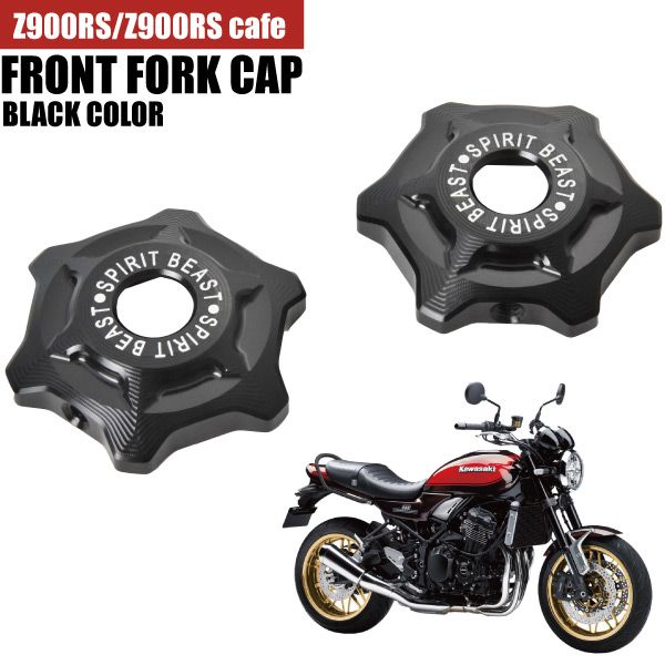 ぽんじゅ　z900rs フロントフォークキャップゴールド Z900RSフロントフォークキャップ ブラック ぽんじゅ z900rs