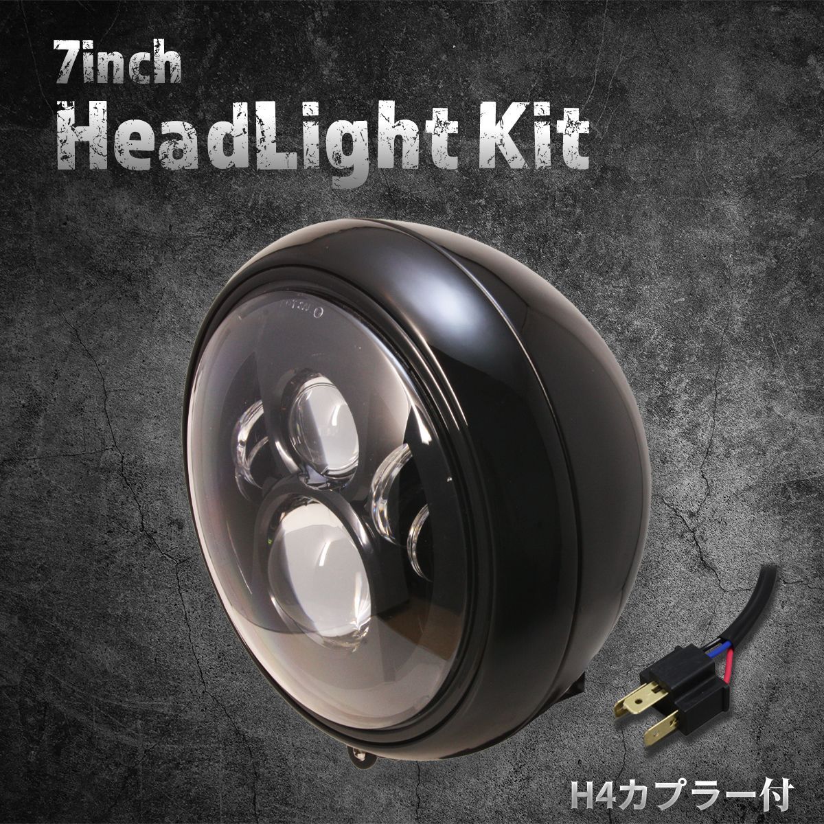 汎用 7インチ LEDヘッドライト ブラック|クリアレンズ