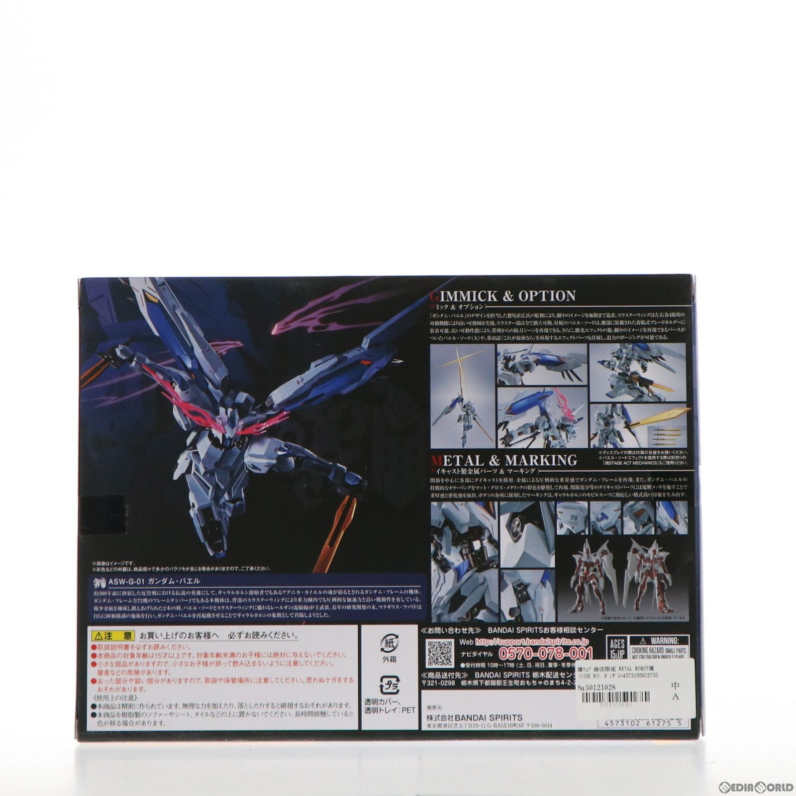 BANDAI - 魂ウェブ商店限定 L ROBOT魂(SIDE MS) ガンダムバエル 機動戦士ガンダム 鉄血のオルフェンズ 完成品 可動フィギュア バンダイスピリッツ 中古即納』{FIG} 魂ウェブ商店限定 METAL ROBOT魂(SIDE MS