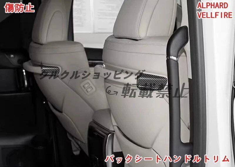 トヨタ アルファード30系 ヴェルファイア 30系 用 バックシートハンドルトリム 汚れ防止 傷防止 耐摩擦 カバー 4ピース 2色