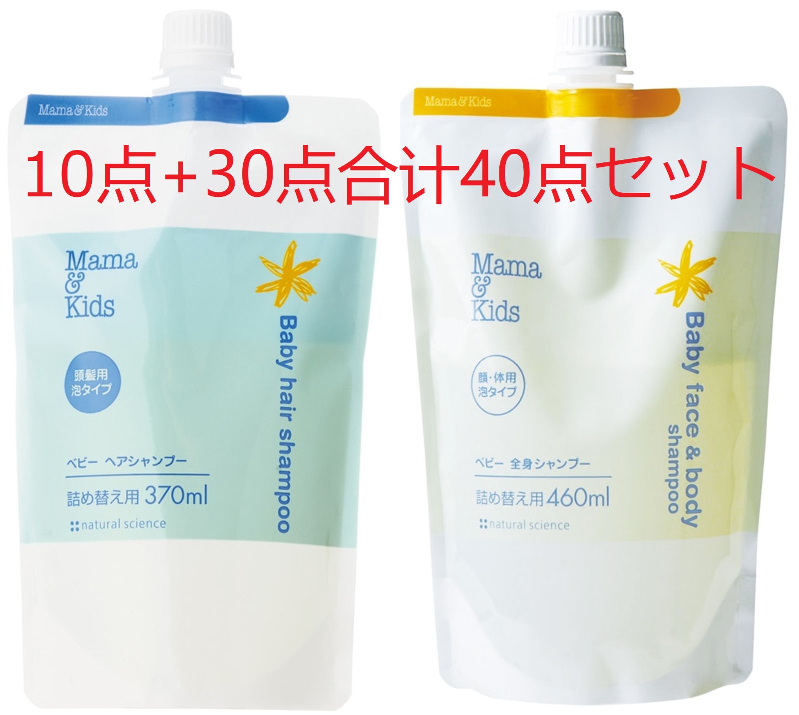 ママ-キッズ ベビー全身シャンプー 詰替用 460ml*30 ベビーヘアシャンプー詰め替え用370ml*10個セット