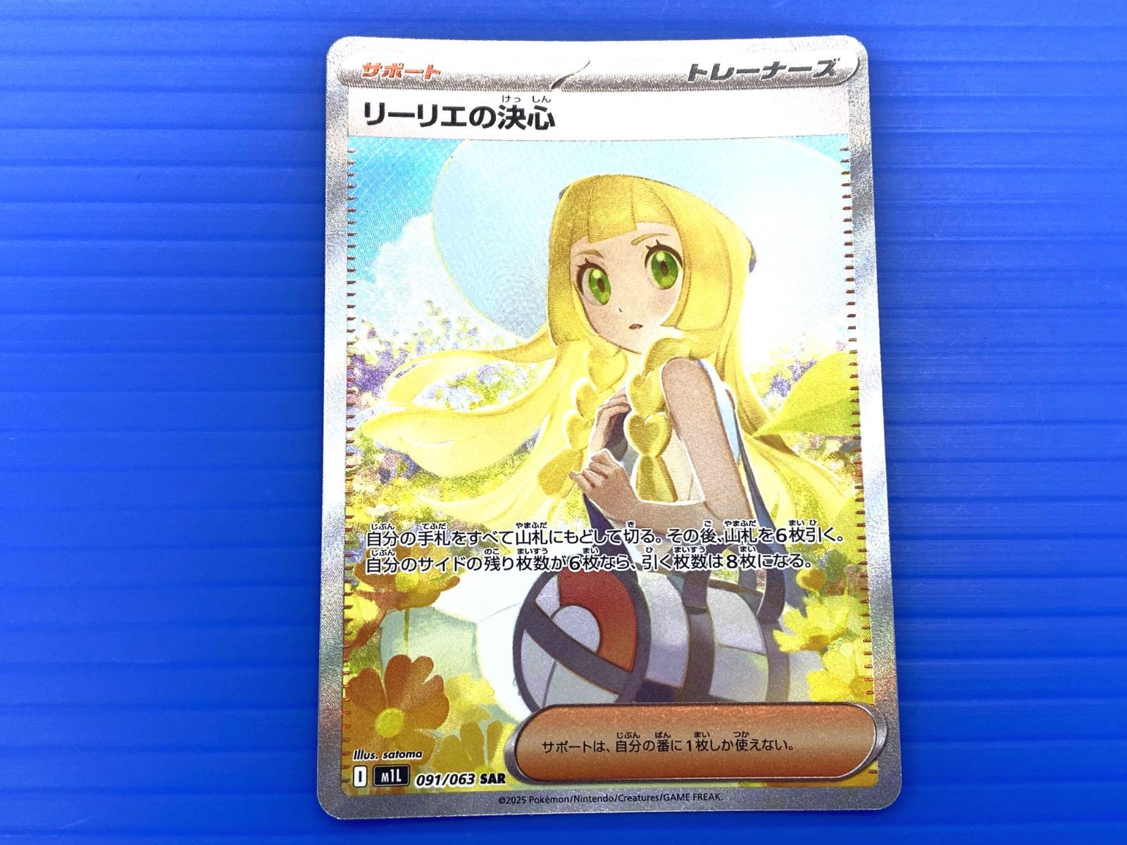 ☆美品☆ リーリエの決心 sar 091/063 メガブレイブ(おまけ付き) リーリエの決心(SAR){サポート}〈091/063〉[M1L] – 晴れる屋2