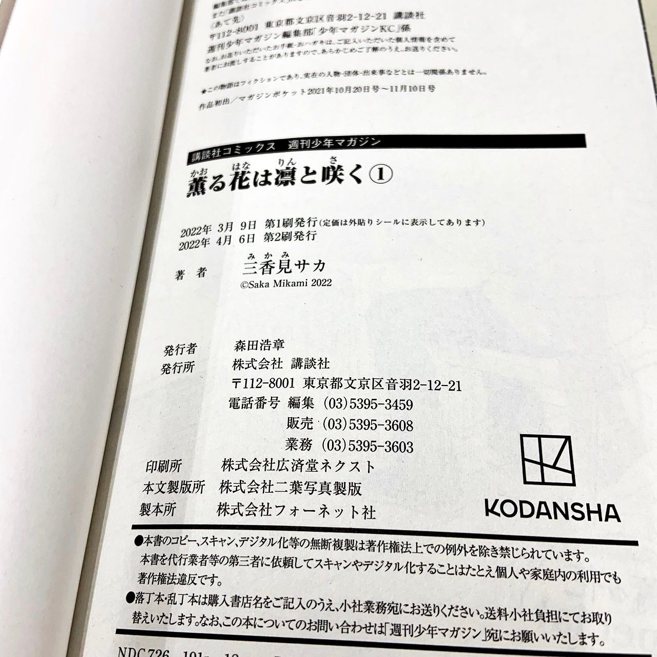 薫る花は凛と咲く　1-11巻セット 三香見サカ　少年マガジンコミックス