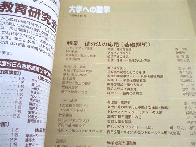 東京出版 大学への数学 1995年11月号 雲幸一郎/森茂樹/安田亨/雲