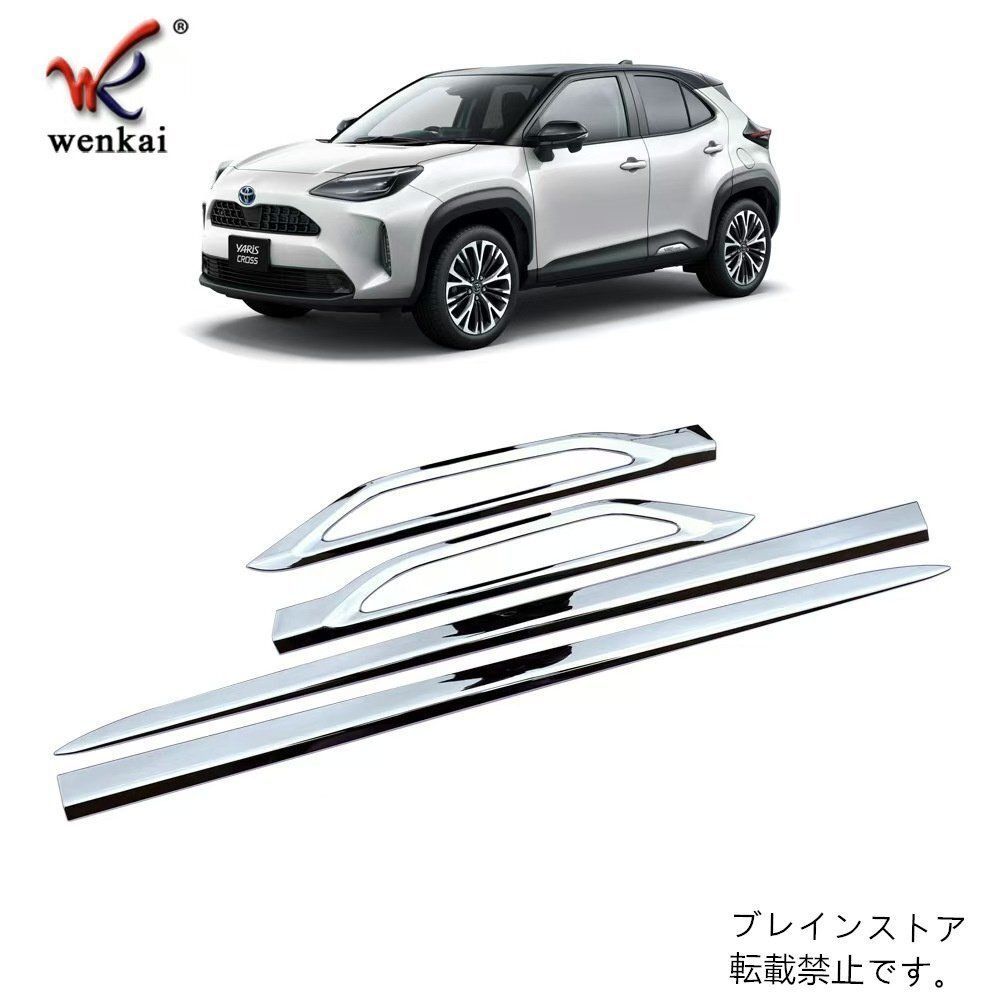 トヨタ Yaris Cross21年式 ヤリス クロス 改造 ボディメッキ ドアエッジ バンパープロテクションガード トリムsq 登場
