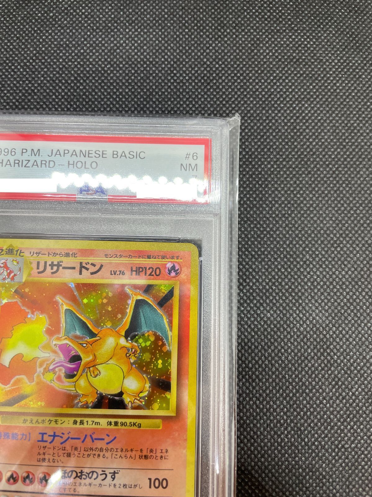 PSA鑑定品】旧裏 リザードン LV.76 PSA7 - collectibles store B