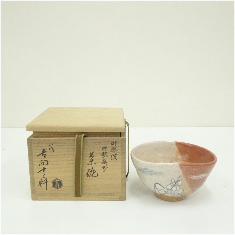 逢絢亭】茶道具 茶碗 京焼 萩の絵 真葛（宮川）香斎 共箱入り 栗山園