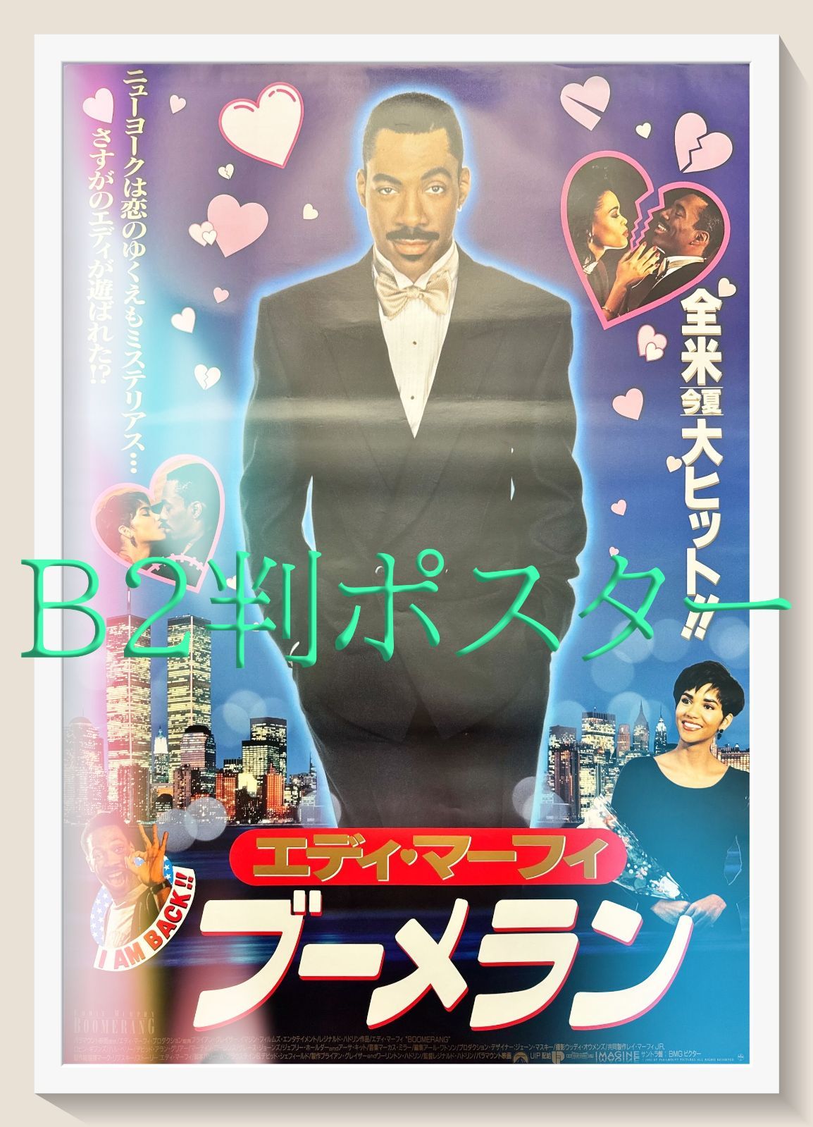 f『ブーメラン』映画オリジナルB2判ポスターa