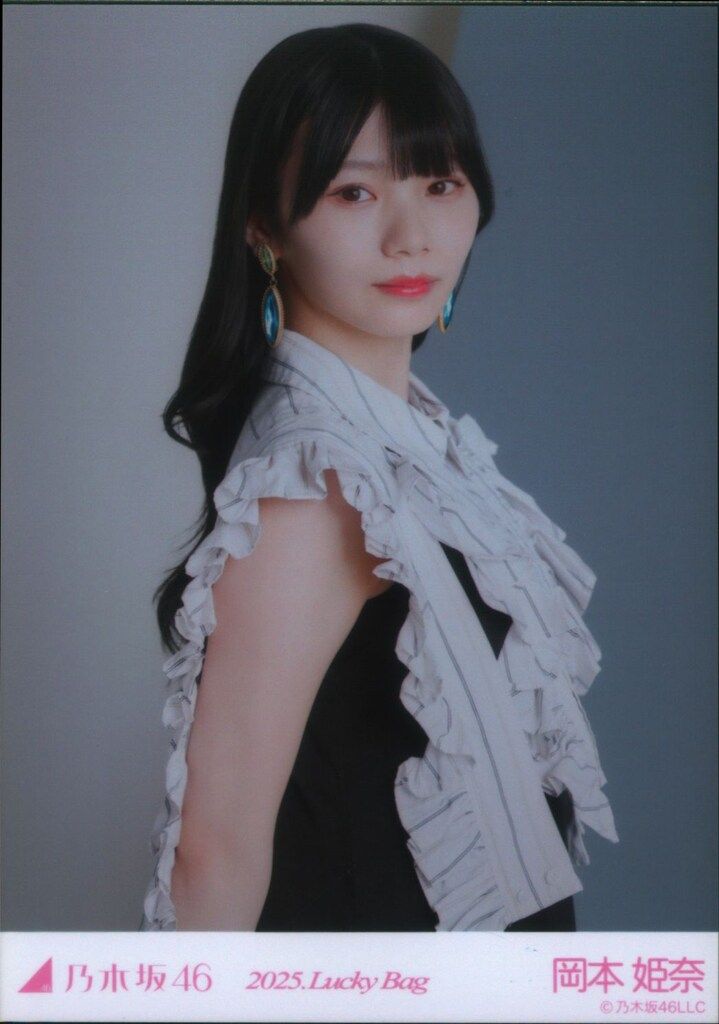 乃木坂46 生写真 2018 LuckyBag(2018 福袋) 乃木坂46 福袋2025B 岡本姫奈 2025.Lucky Bag カレンダー衣装