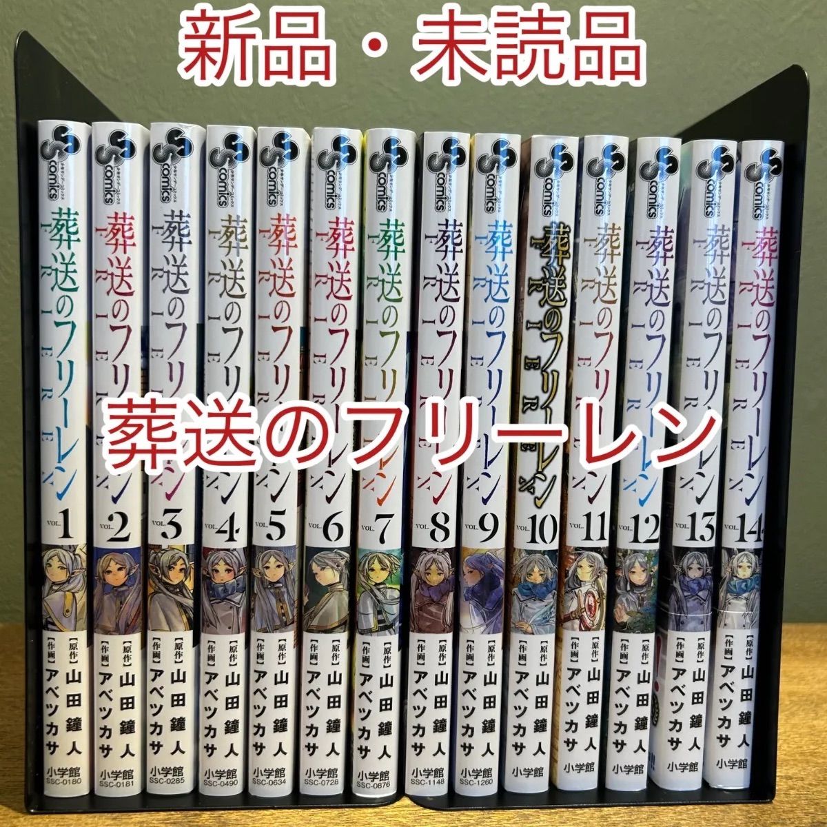 葬送のフリーレン 1〜14巻　全巻　全巻セット 葬送のフリーレン 全巻(1-14)セット 全巻新品 : 枚方 蔦屋書店