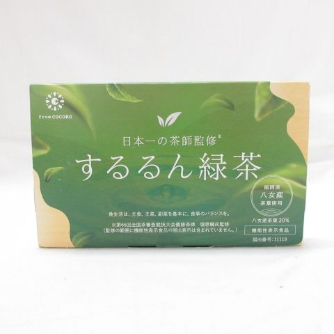 ○フロムココロ するるん緑茶 八女産茶葉使用 20本 ( 機能性表示
