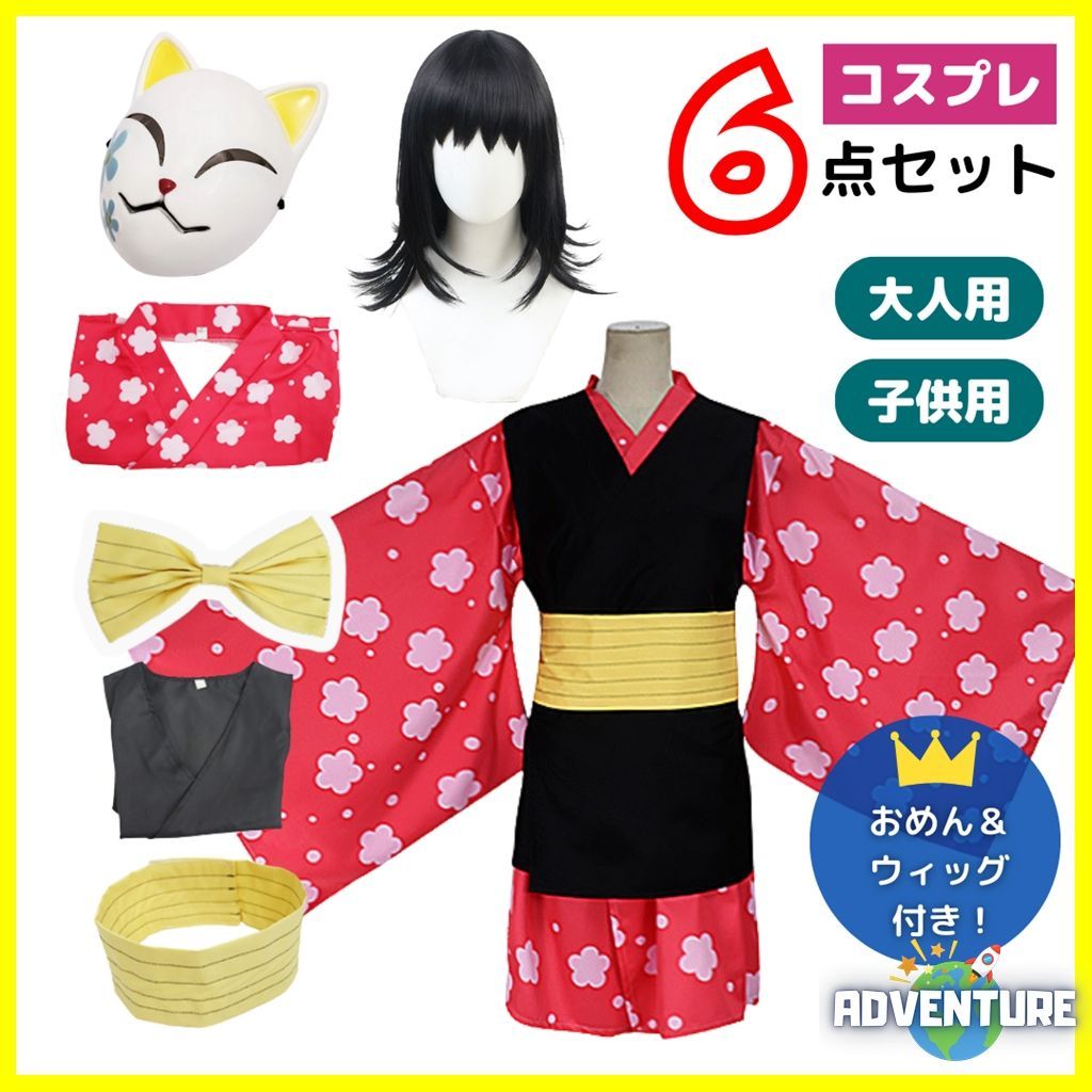 鬼滅の刃 風 真菰 まこも風 弟子 コスプレ 子供 着物 6点セット 狐