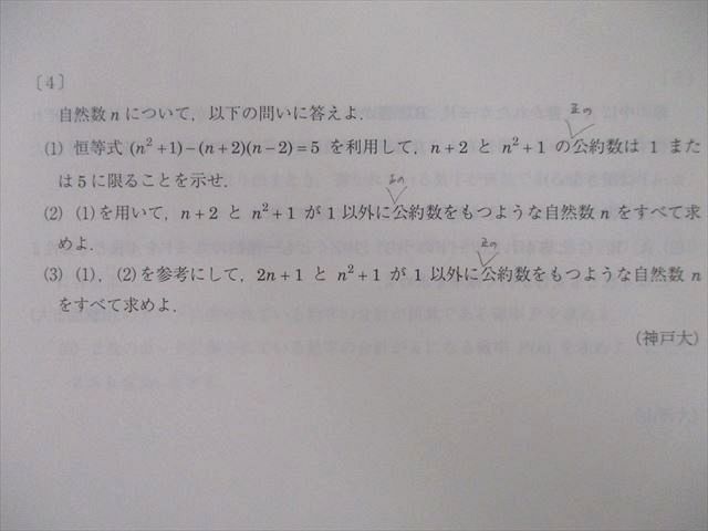 Amazon.co.jp: 駿台 三森司先生 通期 京大理系数学研究 テキスト