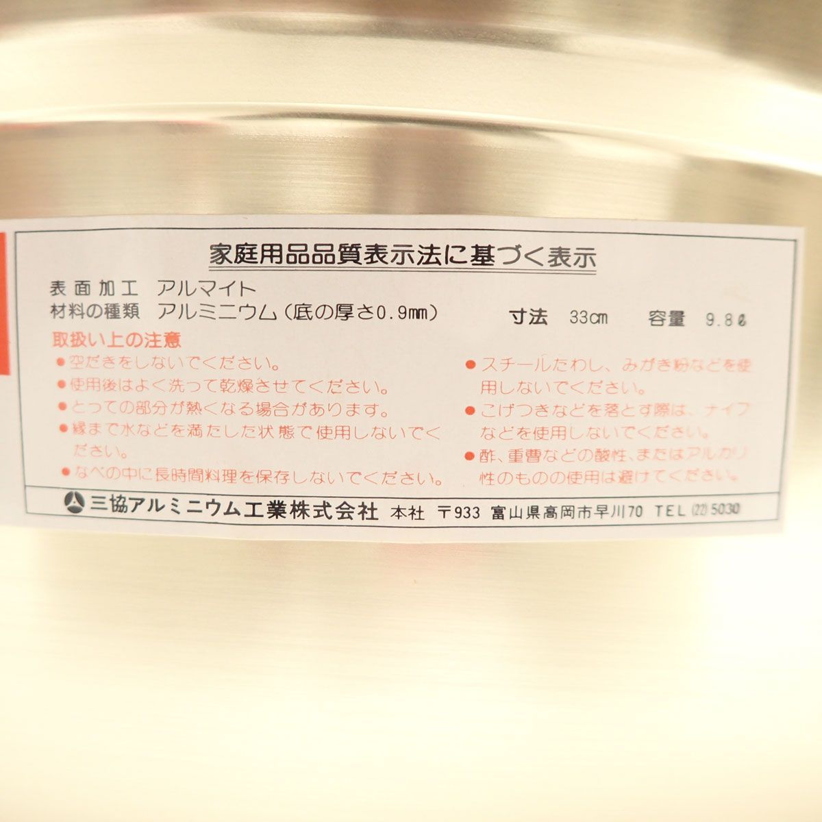 CD235 三協アルミ ツル付段付鍋 33cm 煮物 汁物 - メルカリ