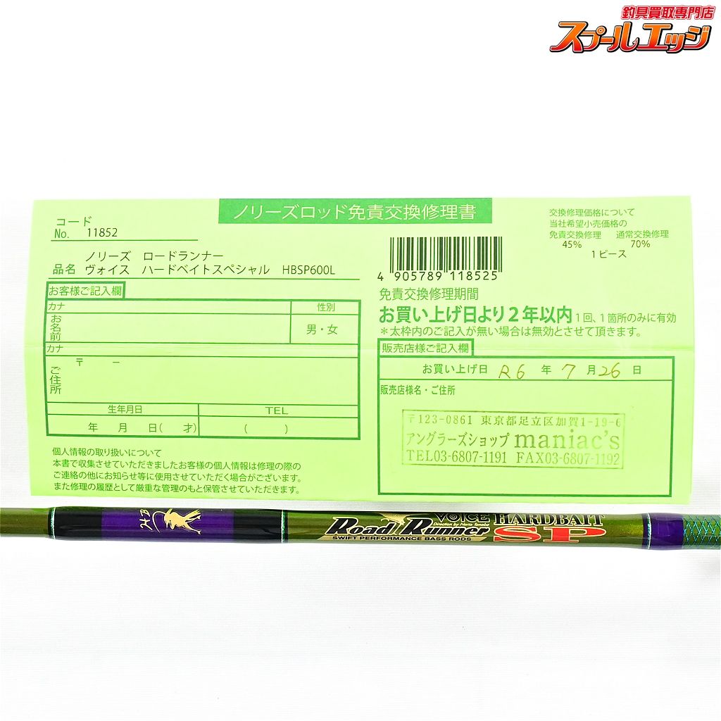 全品全国 送料無料！ ノリーズ ロードランナー ヴォイス ハードベイト HB600L NORIES ROAD RUNNER VOICE HARDBAIT-SP K_230 v43658