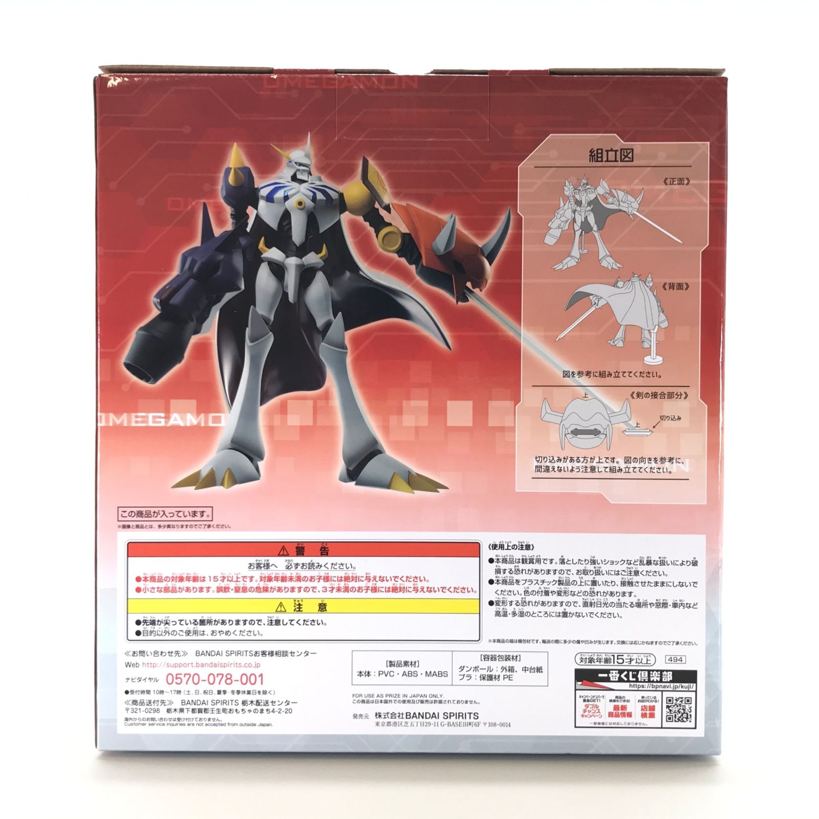 〇BANDAI SPIRITS フィギュア オメガモン ラストワンver. 「一番くじ
