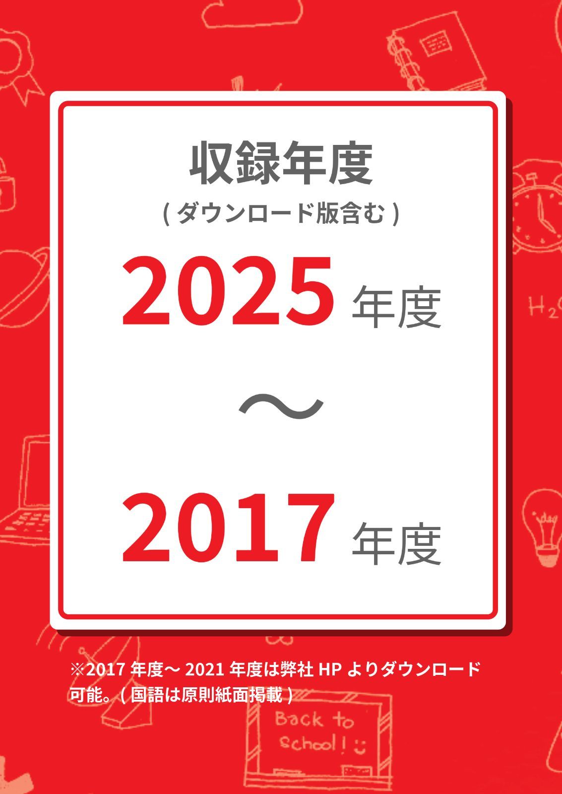 中学受験2025年度版過去問題集　参考書など27冊セット　中附、明治、慶應、早実 中学受験2025年度版過去問題集 参考書など27冊セット 中附、