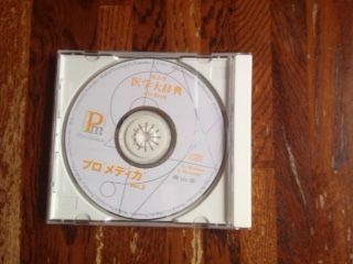 南山堂医学大辞典 CD-ROM プロメディカ ver.2 - メルカリ