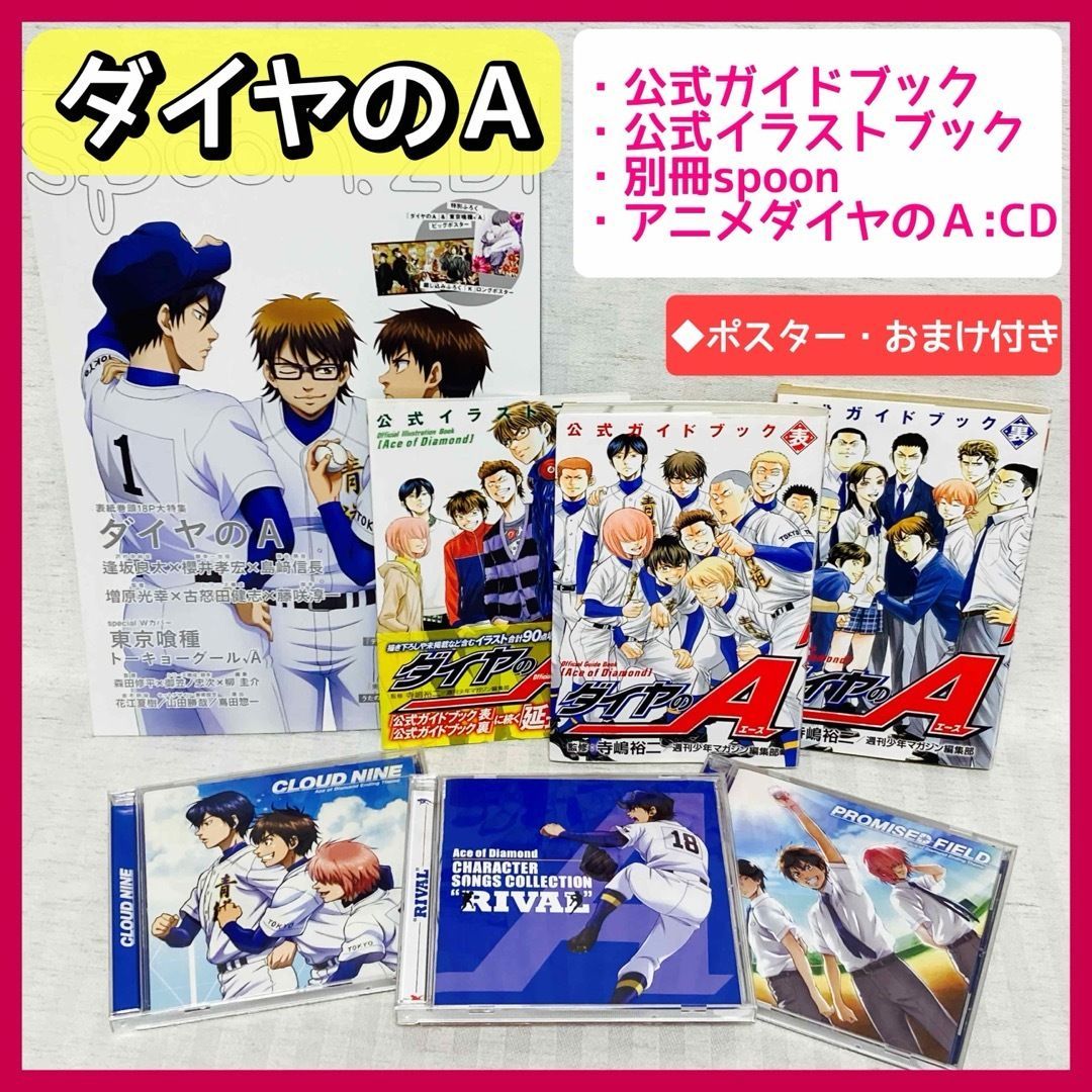 ダイヤのA 公式ガイドブック 表 裏 イラストブック 3冊セット