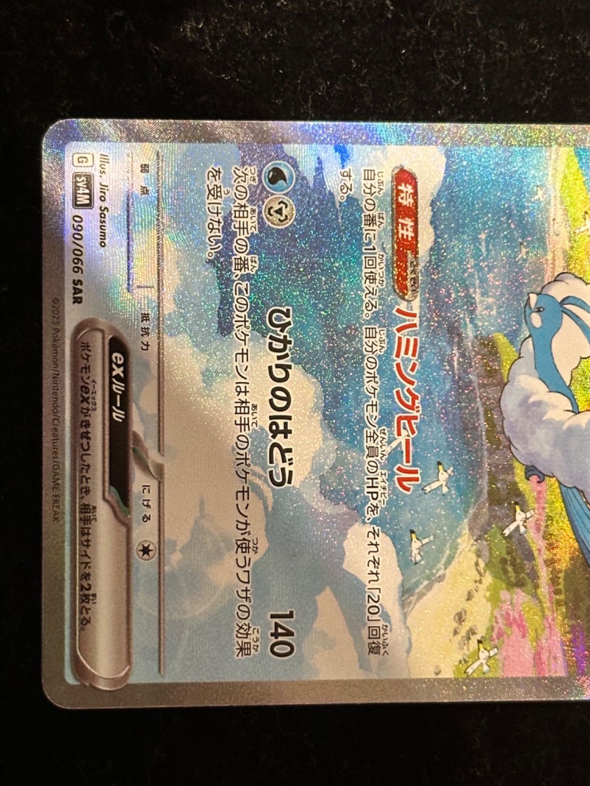 【良品】チルタリスex SAR 090/066 sv4M ×3枚 チルタリスex(SAR){ドラゴン}〈090/066〉[SV4M] – 晴れる屋2