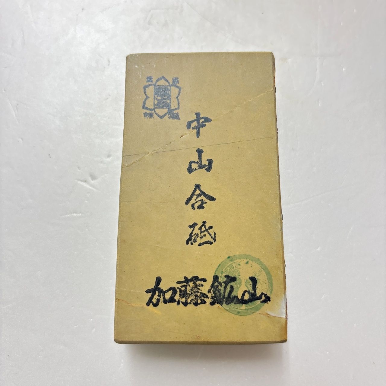 290g 黄板 中山合砥 正本山 京都 天然砥石