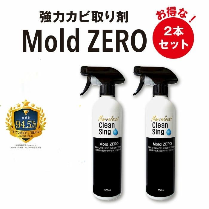 テレビで紹介 強力 カビ取り剤 スプレー モールドゼロ 500ml 2本セット 榮建設 Marvelous Clean Sing M ZERO 黒カビ 赤カビ 壁 シンク 排水口 浴槽 畳 木材 木枠 フローリング 除菌剤 MZ001