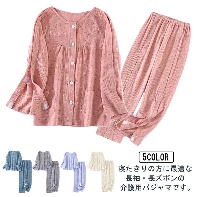 介護パジャマ メンズ レディース 何か所もオープン マジックテープ 入院服 長袖 介護服 寝たきり 点滴 ガーゼ フルオープン 骨折 病院用 入院 ゆったり 大きいサイズ オムツ交換 高齢者 薄く