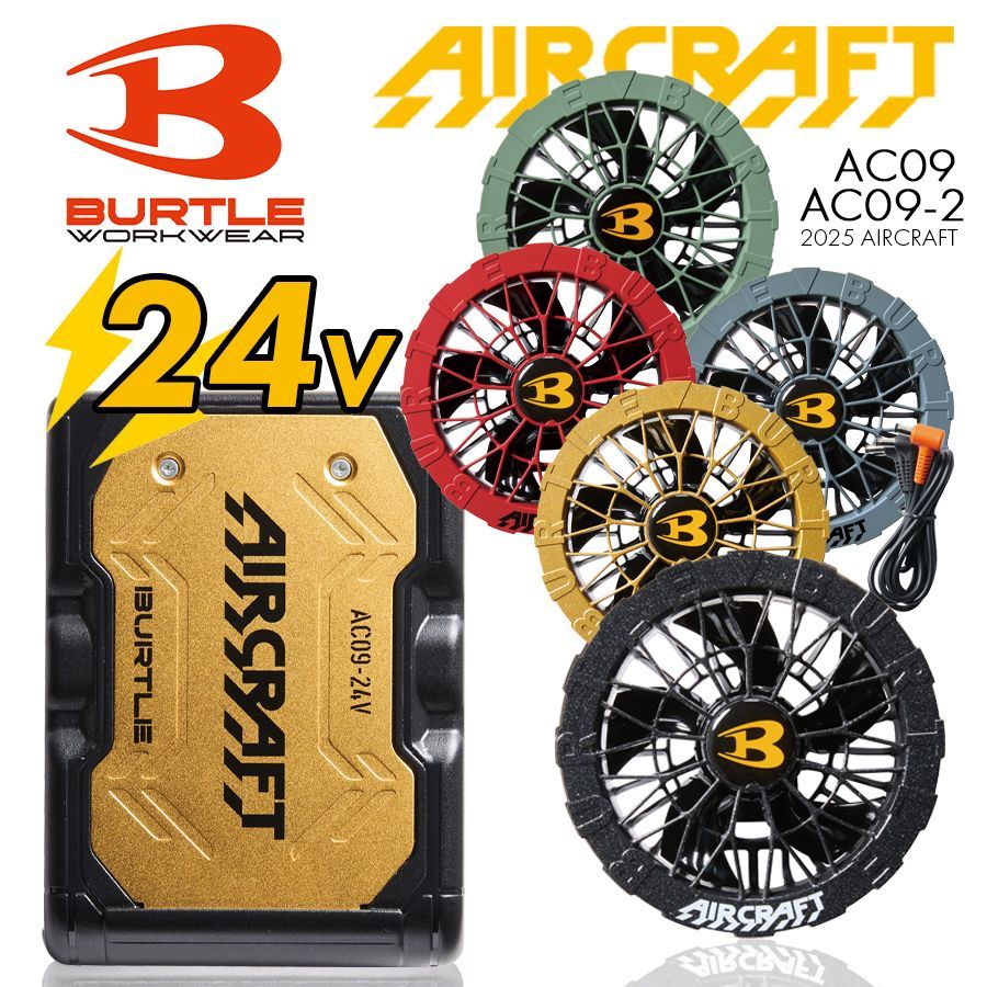 BURTLE バートル AIRCRAFT エアークラフトAC09 リチウムイオンバッテリー メタリックゴールド ＋ AC09-2 ファンユニット 全5色