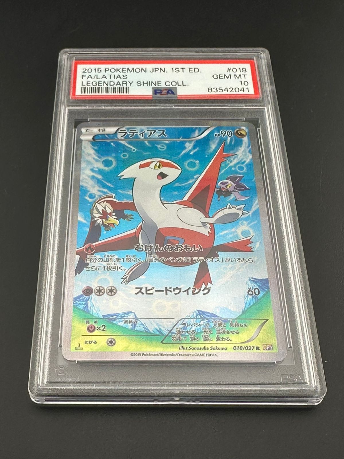 【鑑定品】 PSA10 ラティアス R :1ED  CP2 018/027 コンセプトパック　伝説キラコレクション ポケモンカード