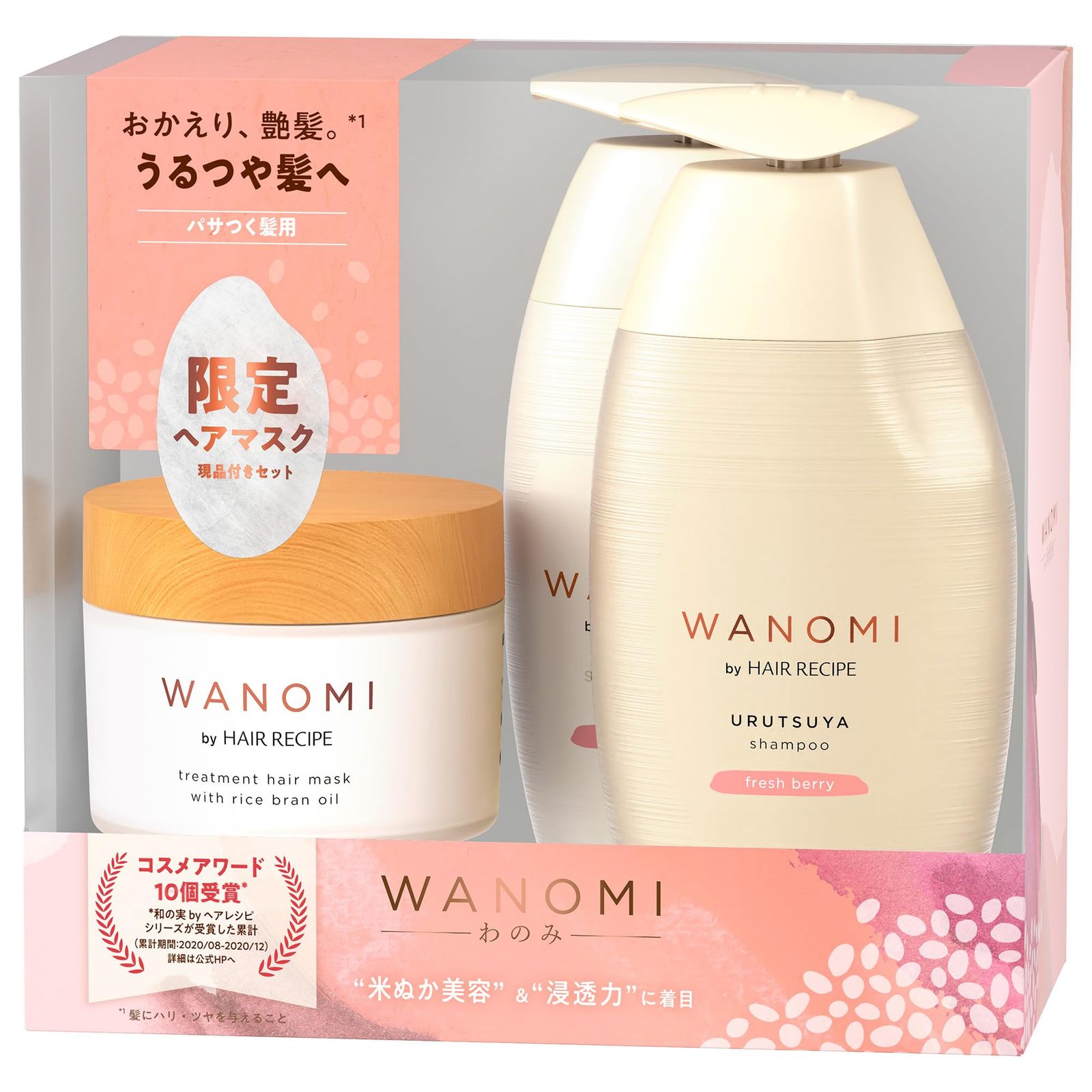 和の実byヘアレシピうるつやシャンプーu0026トリートメント+とろとろトリートメントヘアマスク限定セットポンプ3ステップ(350ml+350g+170g) [新パッケージ(23年12月)]