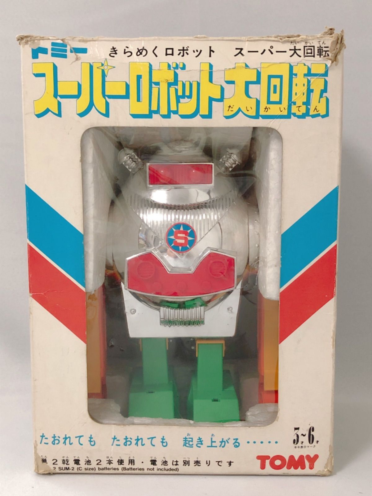 当時物 スーパーロボット大回転 シルバー 日本製 TOMY トミー きらめく 