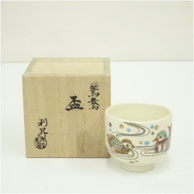 林亮次 赤志野ぐい呑 鼠志野 荘山窯 林亮次 赤志野 志野焼 赤志野鼠